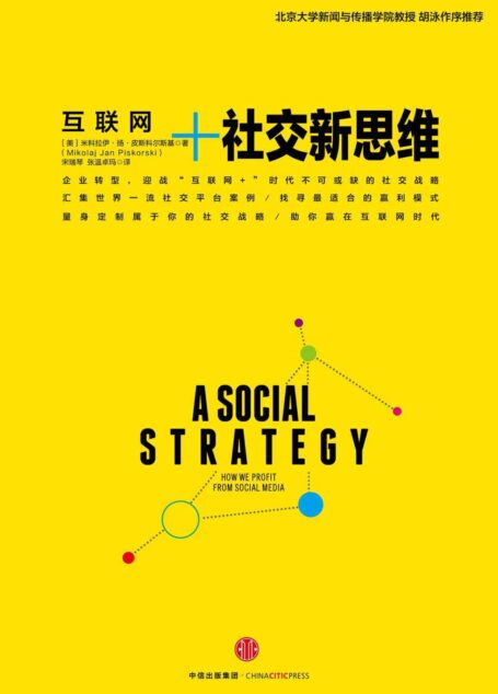 社交新思维