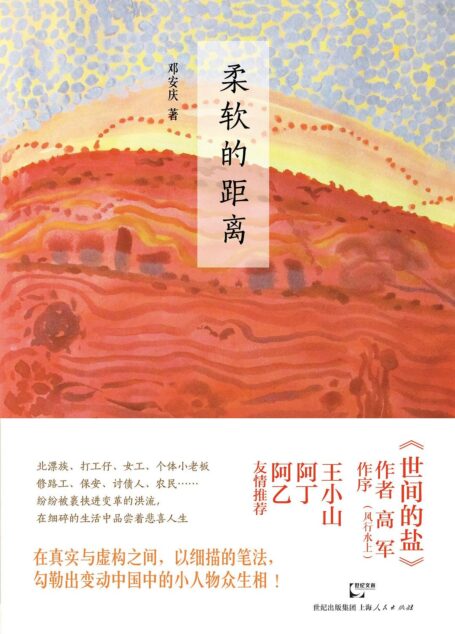 柔软的距离
