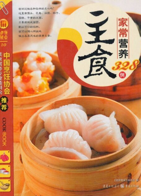 家常营养主食328例 (健康餐桌)