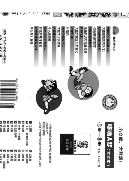 机器猫 32