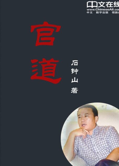 官道