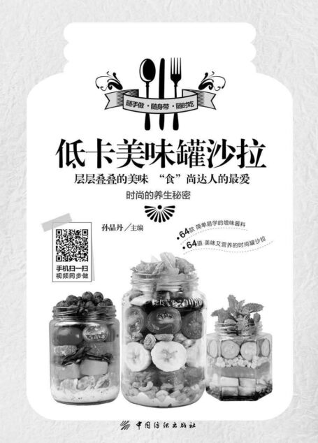 低卡美味罐沙拉