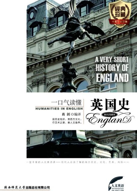 一口气读懂英国史(英汉对照) (人文英语)