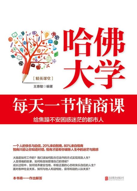 每天一节情商课
