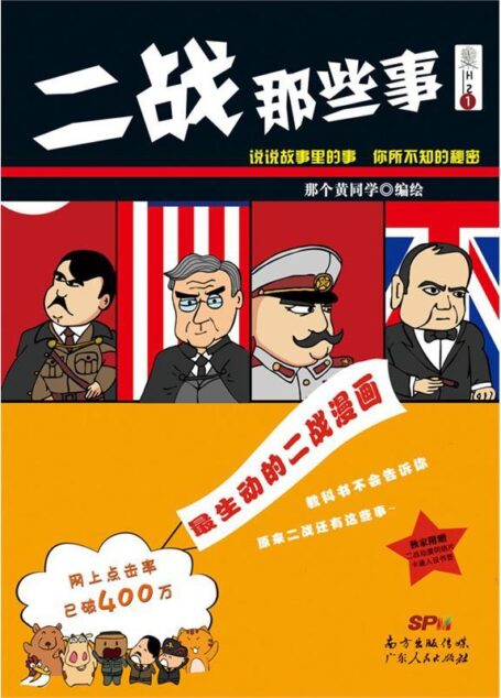 二战那些事