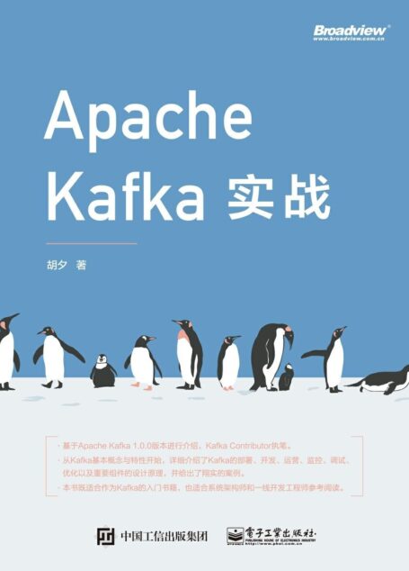 Apache Kafka实战