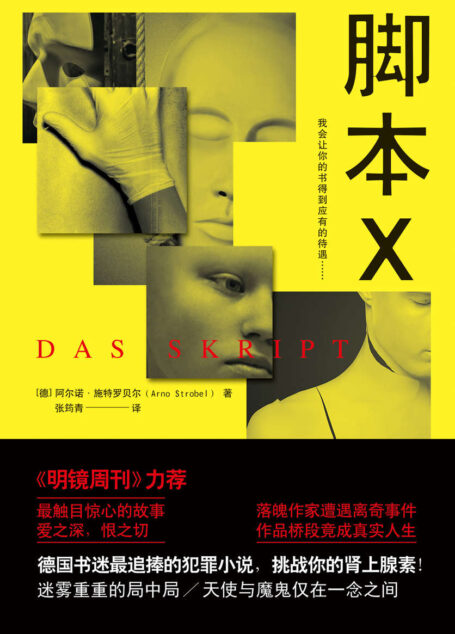 脚本X