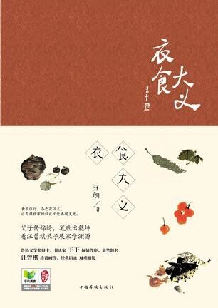 衣食大义