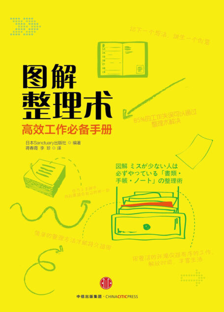 图解整理术