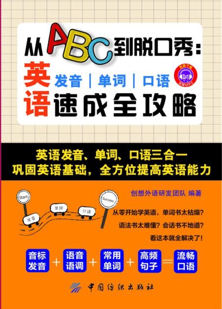从ABC到脱口秀:英语发音、单词、口语速成全攻略