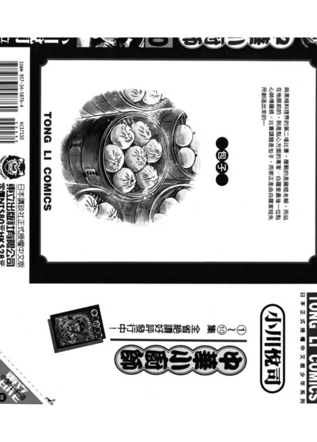 中华小当家 10