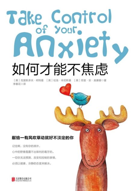 如何才能不焦虑(献给一有风吹草动就好不淡定的你)