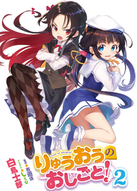 龙王的工作！ 02