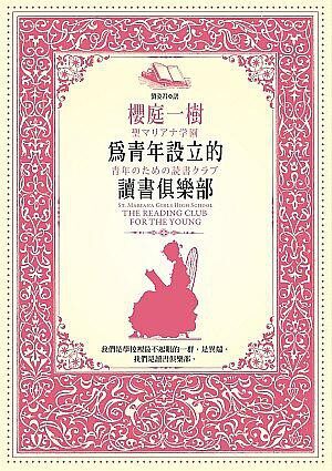 為青年設立的讀書俱樂部
