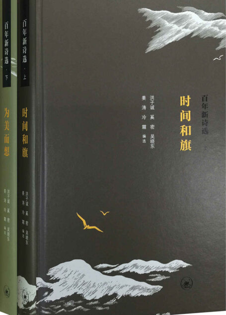 百年新诗选(上、下)