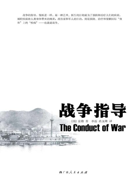战争指导