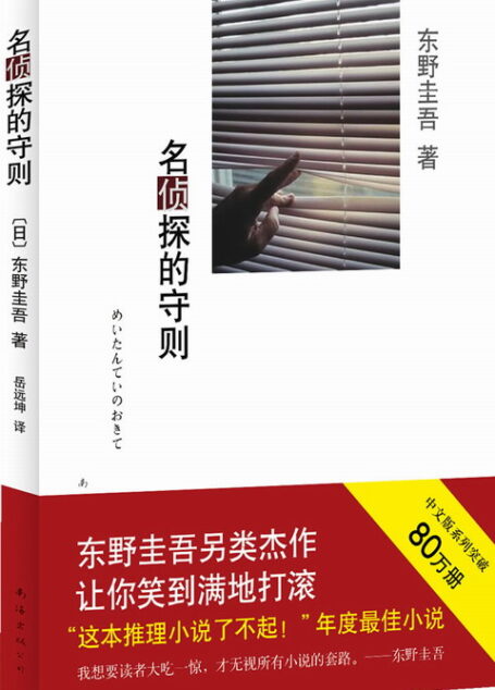 名侦探的守则