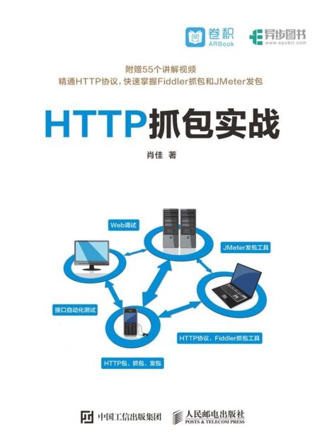 HTTP抓包实战(异步图书)