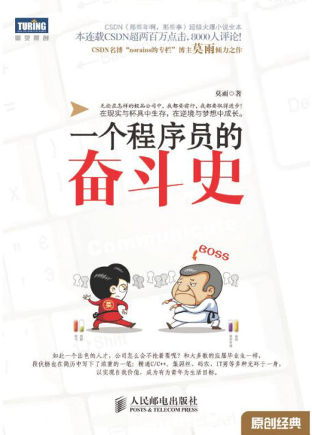 一个程序员的奋斗史