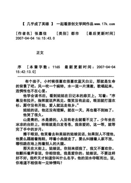 几乎成了英雄-张嘉佳