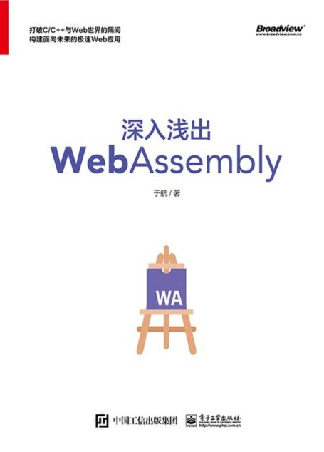 深入浅出WebAssembly