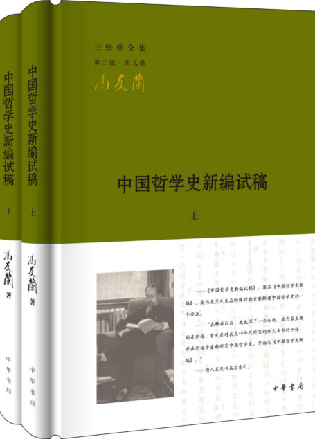 中国哲学史新编试稿(精)