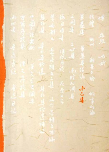 而已集.鲁迅.6寸版