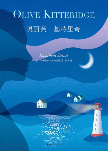 《奥丽芙·基特里奇》