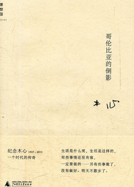 哥伦比亚的倒影[书语者精品电子书]