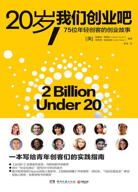 20岁,我们创业吧