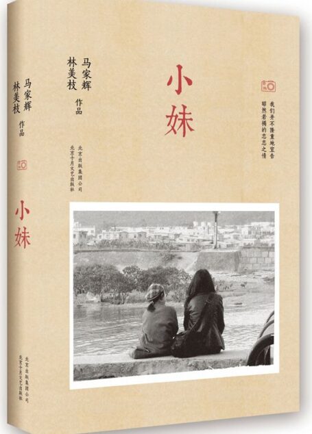 小妹