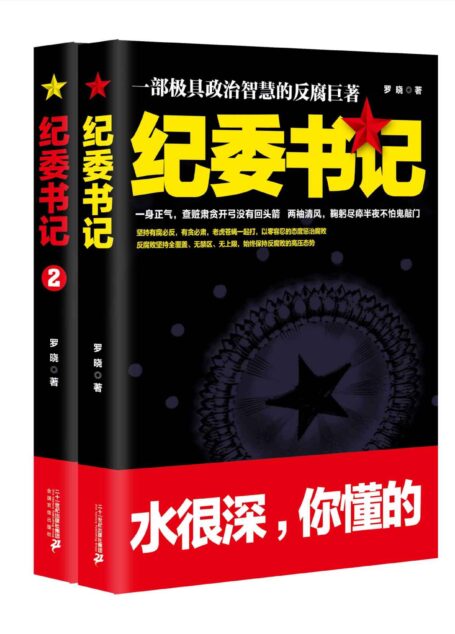 纪委书记(全集)