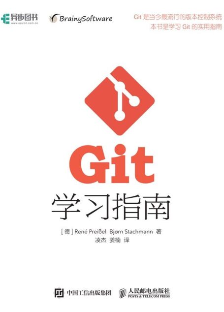 Git学习指南(异步图书)