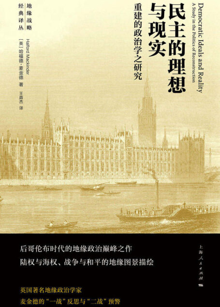 民主的理想与现实:重建的政治学之研究