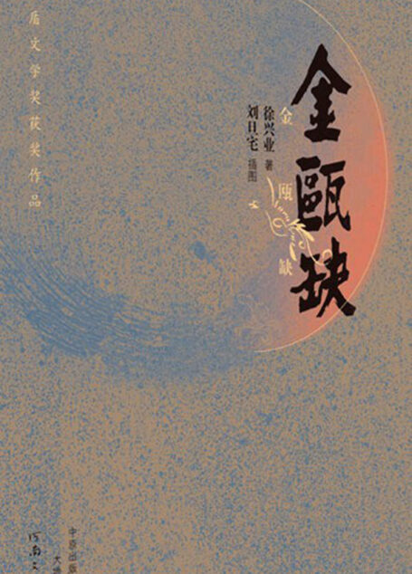 金瓯缺(套装共4册) (第三届茅盾文学奖荣誉奖) (茅盾文学奖获奖作品,与姚雪垠的《李自成》堪称双璧。当代口碑最好的历史小说,被誉为“中国版《战争与和平》”。)
