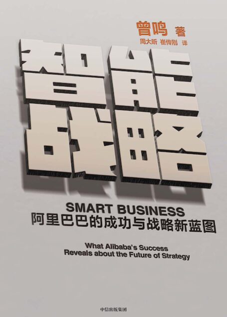 智能战略