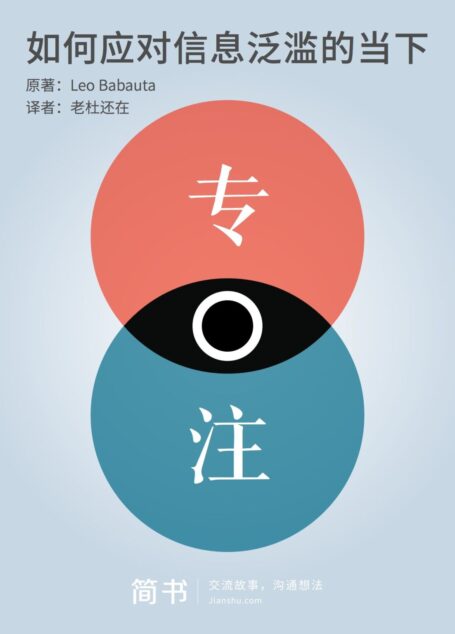 如何应对信息泛滥的当下 (简书小说)