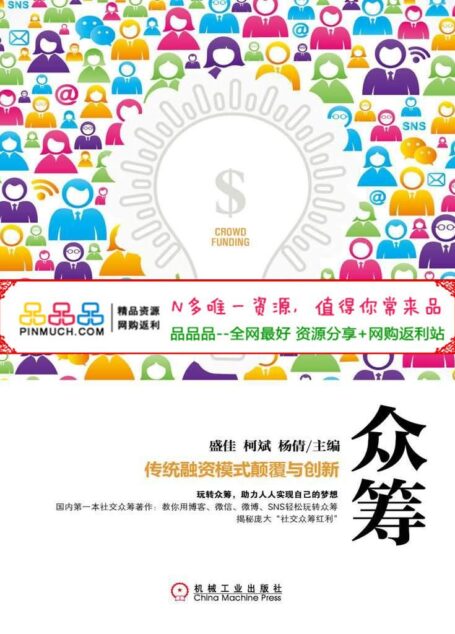 众筹:传统融资模式颠覆与创新