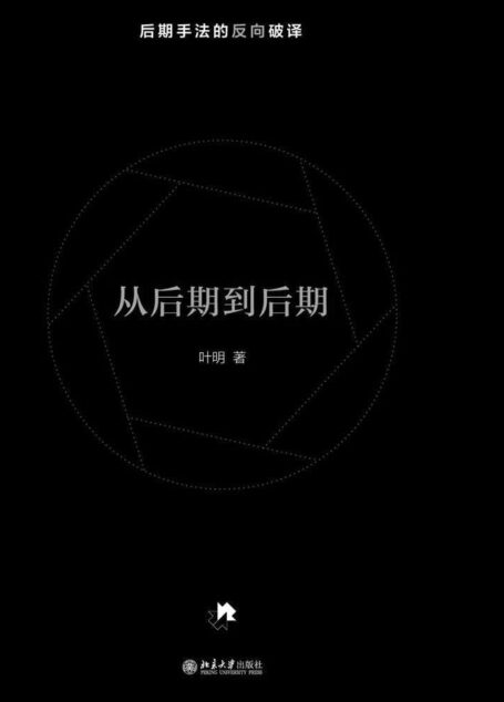 从后期到后期