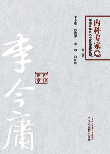 李今庸