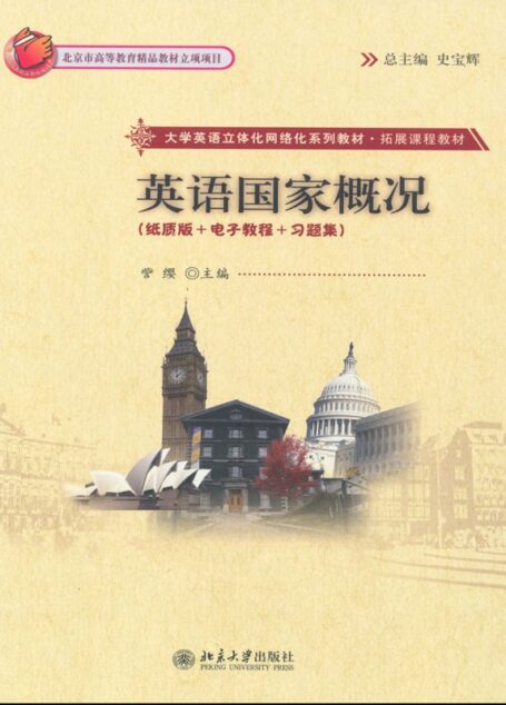 英语国家概况