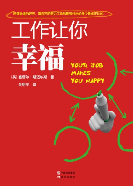 工作让你幸福