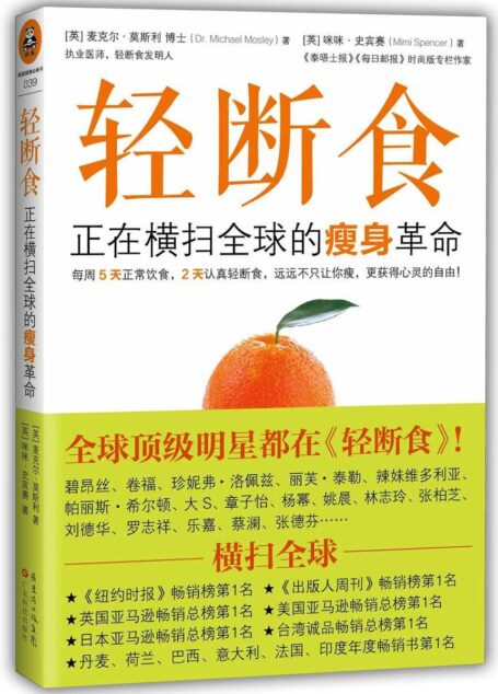 轻断食:正在横扫全球的瘦身革命