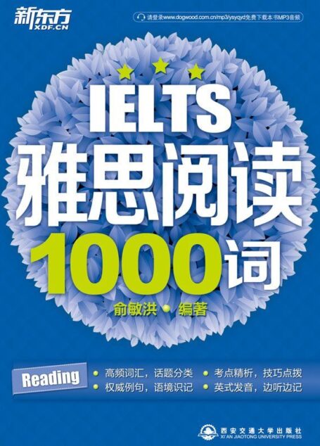 雅思阅读1000词 (雅思1000词系列)