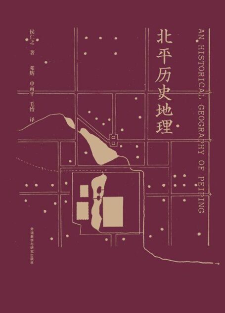 北平历史地理 (无)
