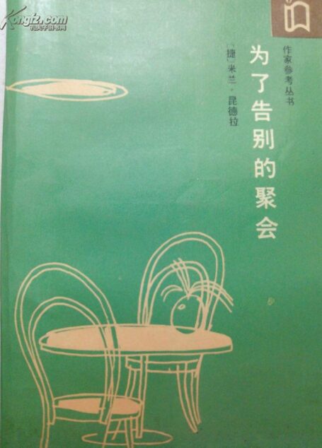 为了告别的聚会