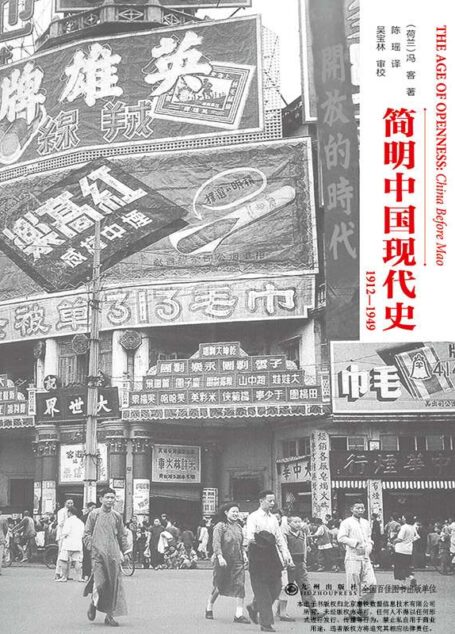 简明中国现代史