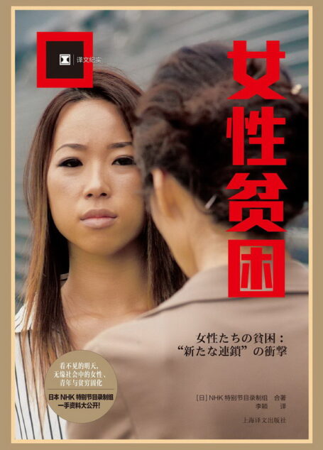 女性贫困