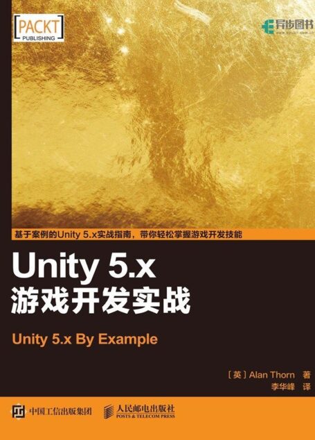 Unity 5.x游戏开发实战（异步图书）