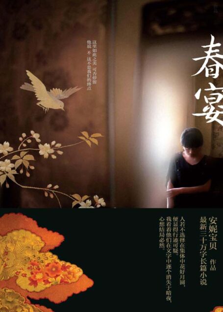 春宴
